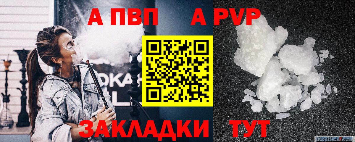 Alpha PVP кристаллы  Вход с VPN  A PVP  Альфа ПВП СК  Балашиха  Alpha-PVP кристаллы 