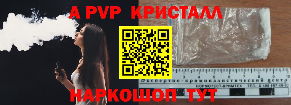 A PVP кристаллы Балашиха