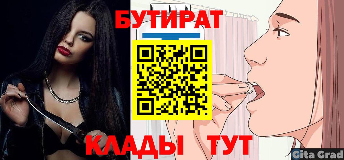 БУТИРАТ бутик Балашиха