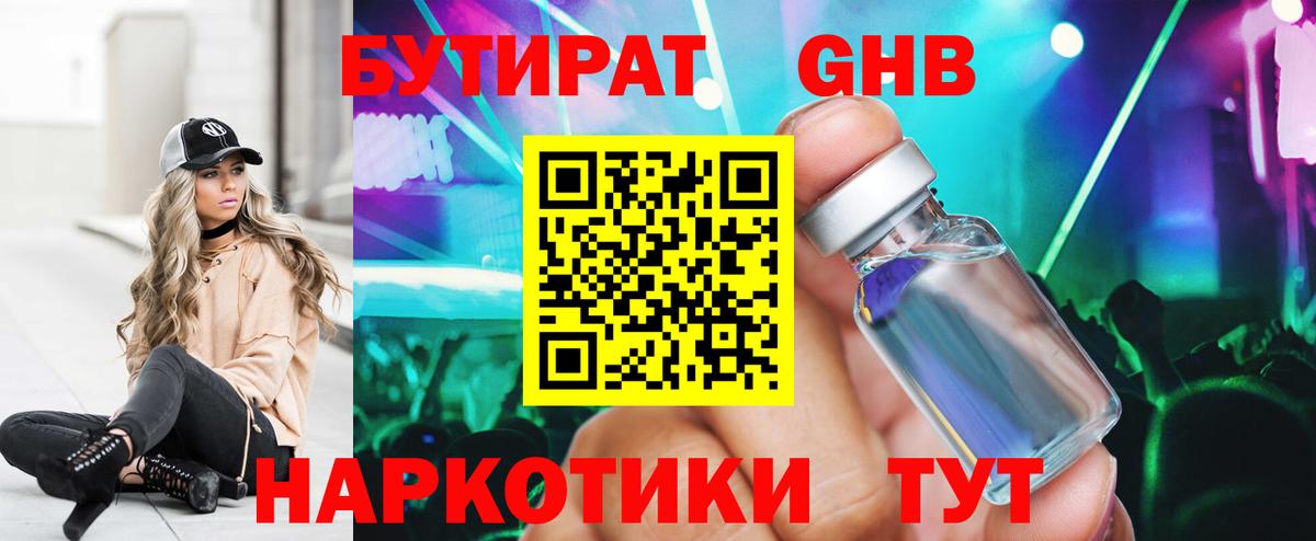 Бутират  Вход с VPN  Балашиха  БУТИРАТ вода 