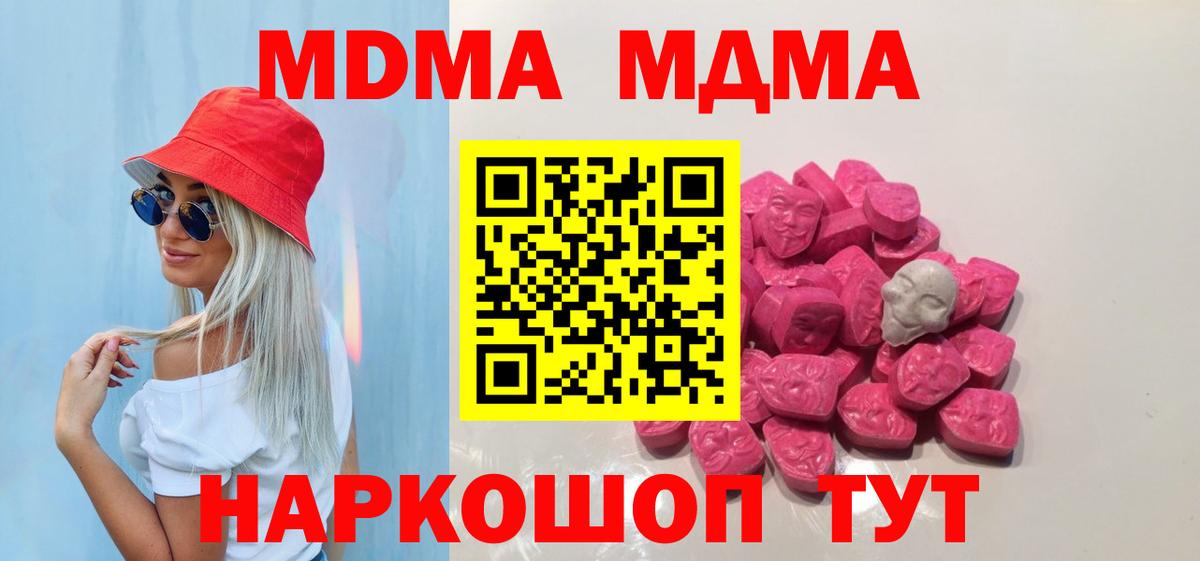 МДМА  MDMA Molly  Вход с VPN  Балашиха  МДМА VHQ 