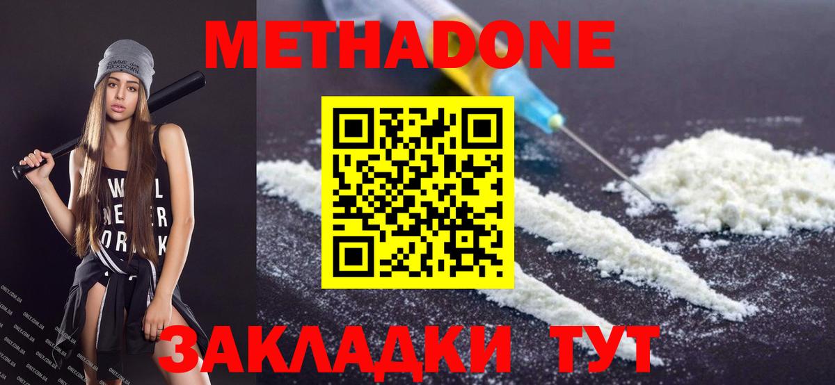 Метадон methadone Балашиха